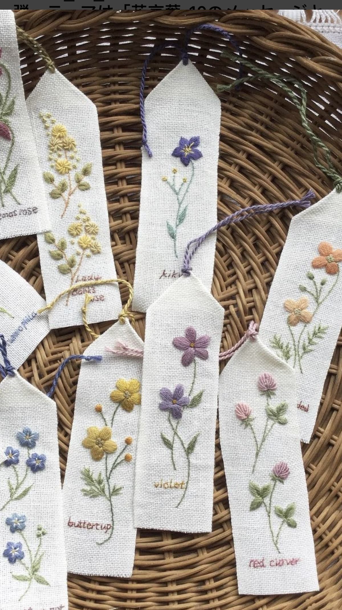 Embroidered Bookmarks